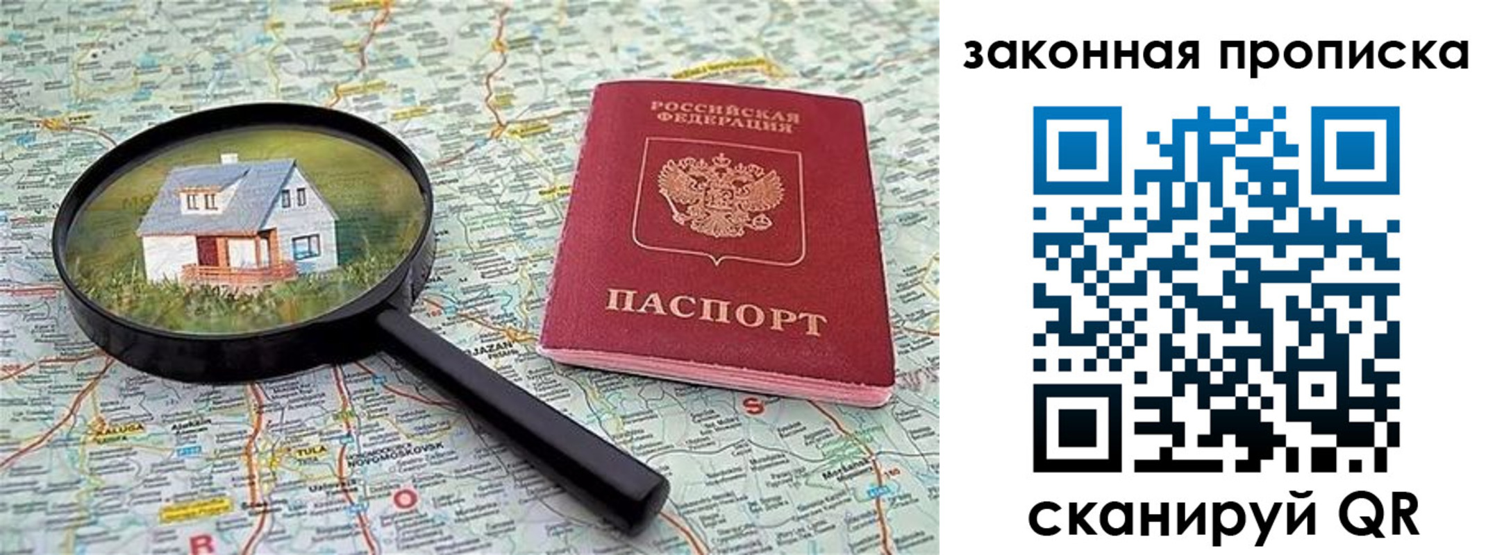 купить прописку в Самарской области